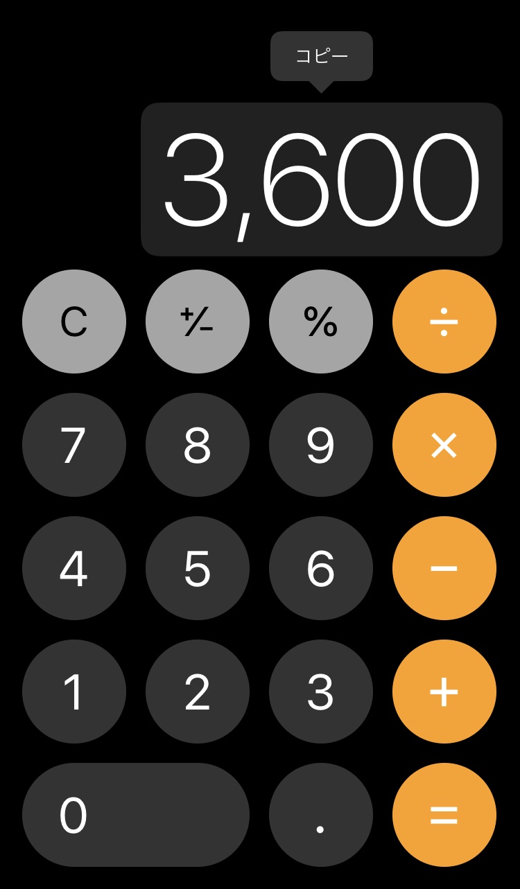 Iphoneの電卓アプリの便利な裏ワザ機能６選 戻る機能 など 夢見るこめつぶファミリー